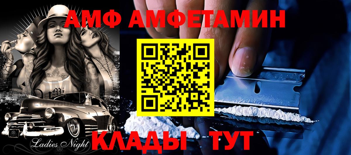 Amphetamine  АМФ Розовый  Вход с VPN  Уссурийск 
