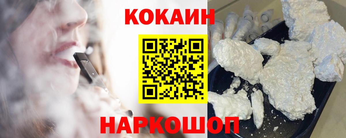 КОКАИН FishScale Уссурийск