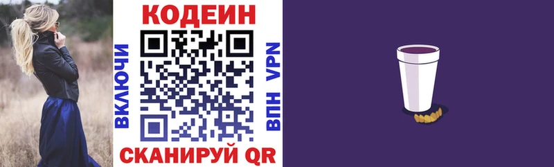 Кодеин напиток Lean (лин)  площадка наркотические препараты  Уссурийск 