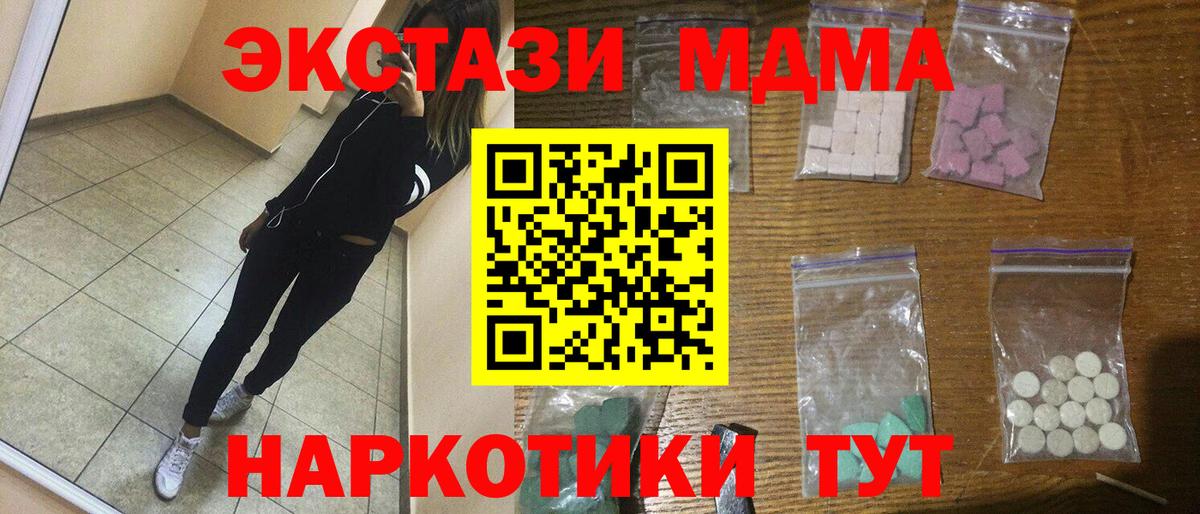 Уссурийск  МДМА  МДМА VHQ  Вход с VPN  MDMA Molly 