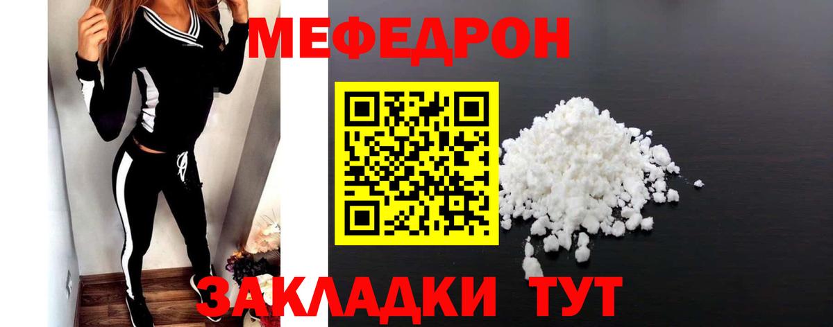 Мефедрон mephedrone  что такое наркотик  Вход с VPN  МЕФ  МЯУ-МЯУ мяу мяу  Уссурийск  МЕФ 