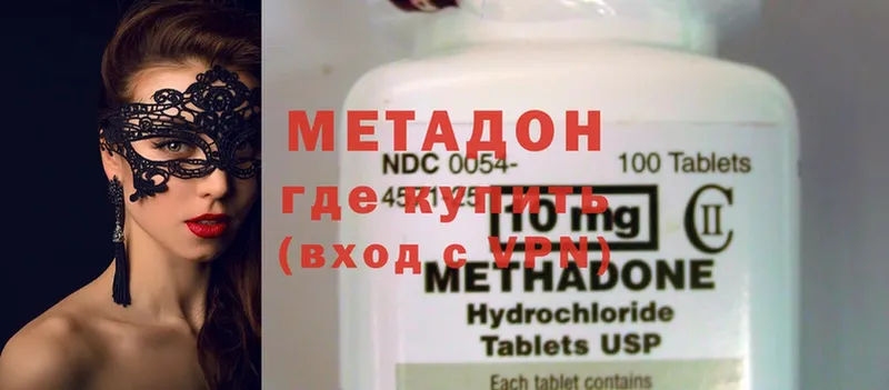 Метадон methadone  Уссурийск 