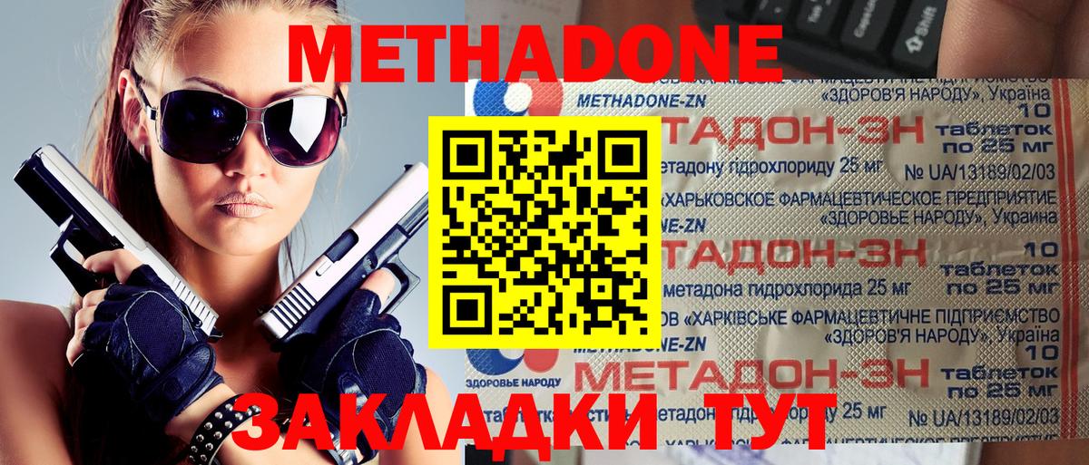 Метадон methadone Уссурийск