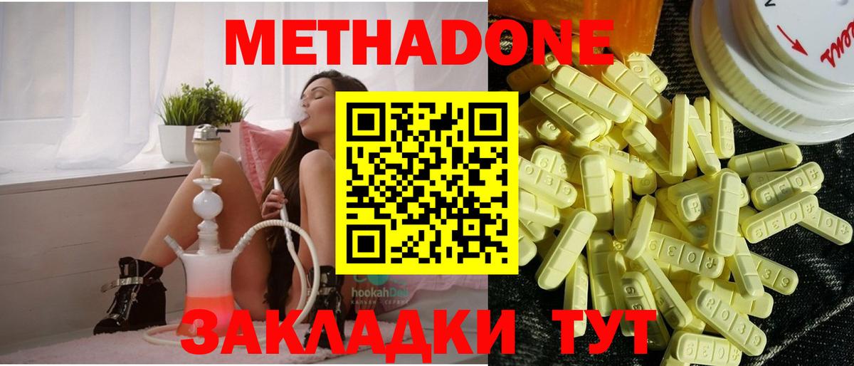 Уссурийск  МЕТАДОН methadone  Вход с VPN 