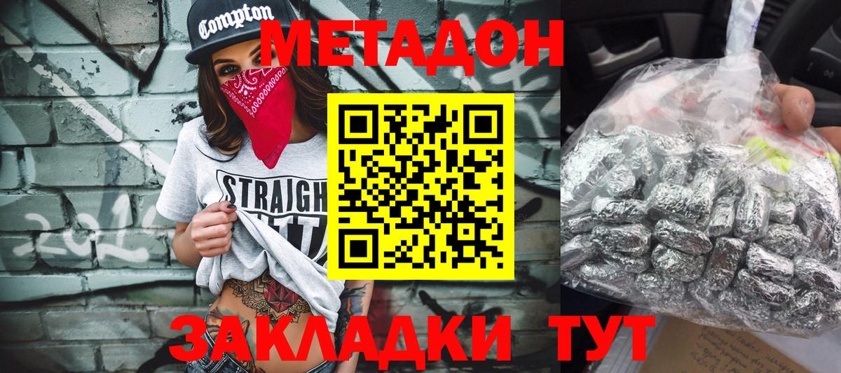 МЕТАДОН methadone  Уссурийск  KRAKEN ССЫЛКА  Метадон methadone 