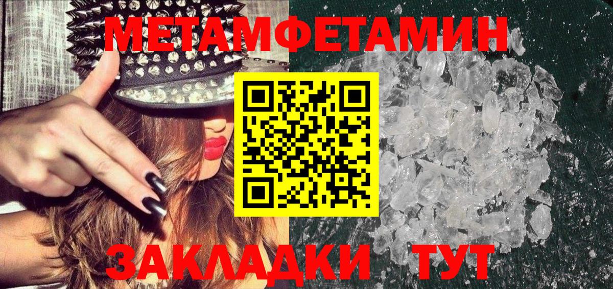 Метамфетамин мет Уссурийск