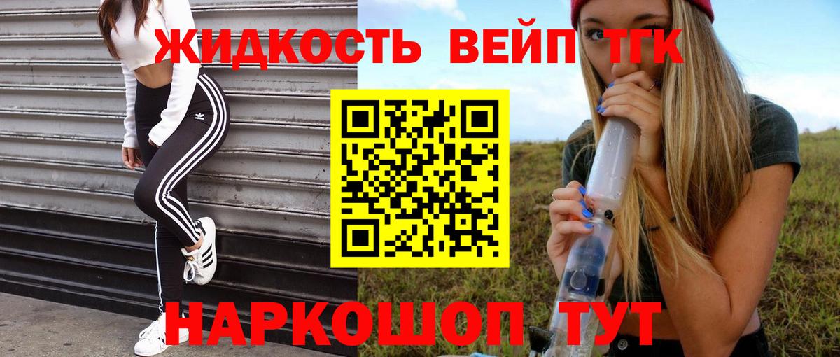 Дистиллят ТГК вейп с тгк Уссурийск