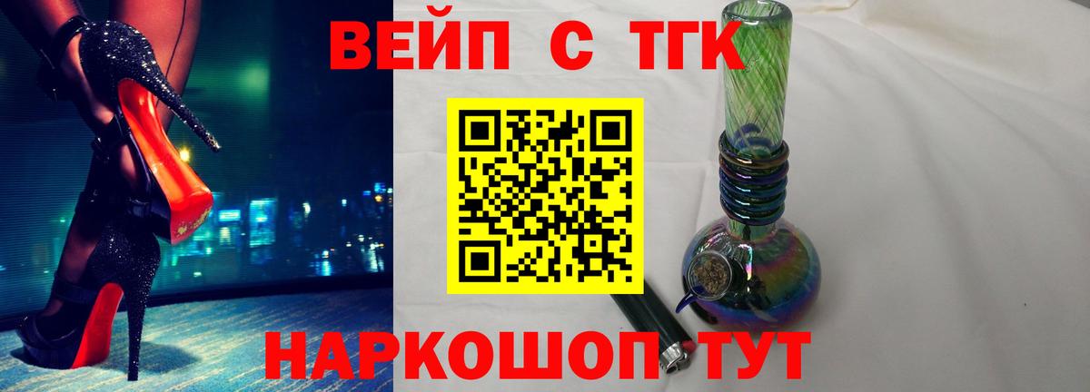 ТГК THC oil  Дистиллят ТГК вейп с тгк  Вход с VPN  Уссурийск 